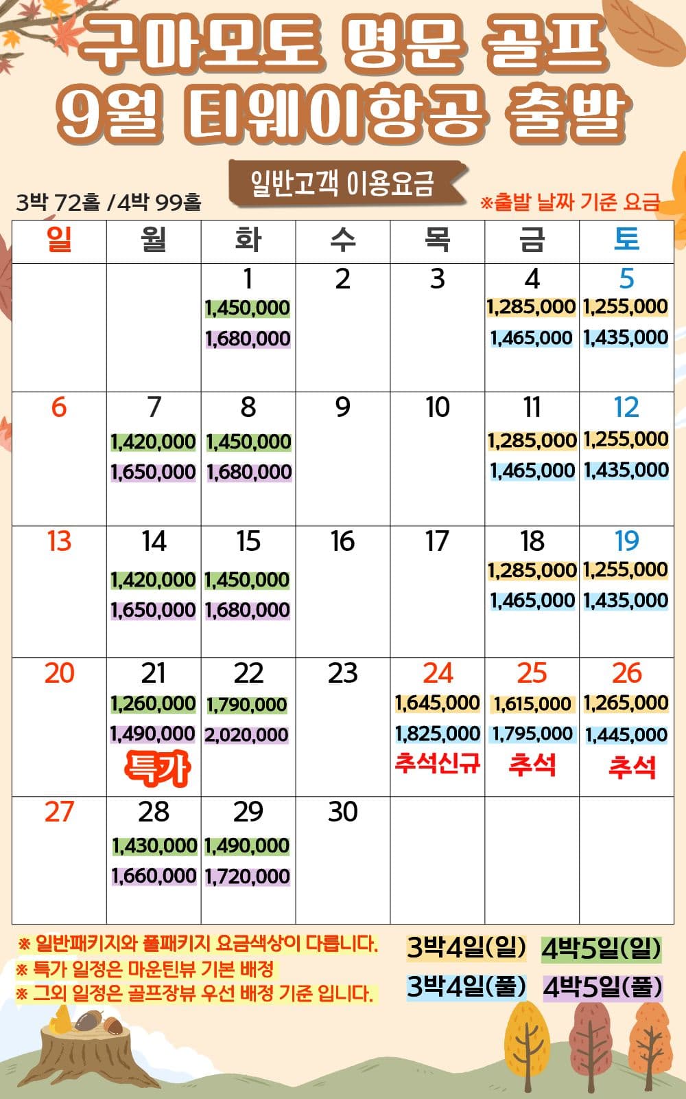 일본 구마모토 아소스카이블루 골프 2026년 9~11월 TW·KE 사진 4/8