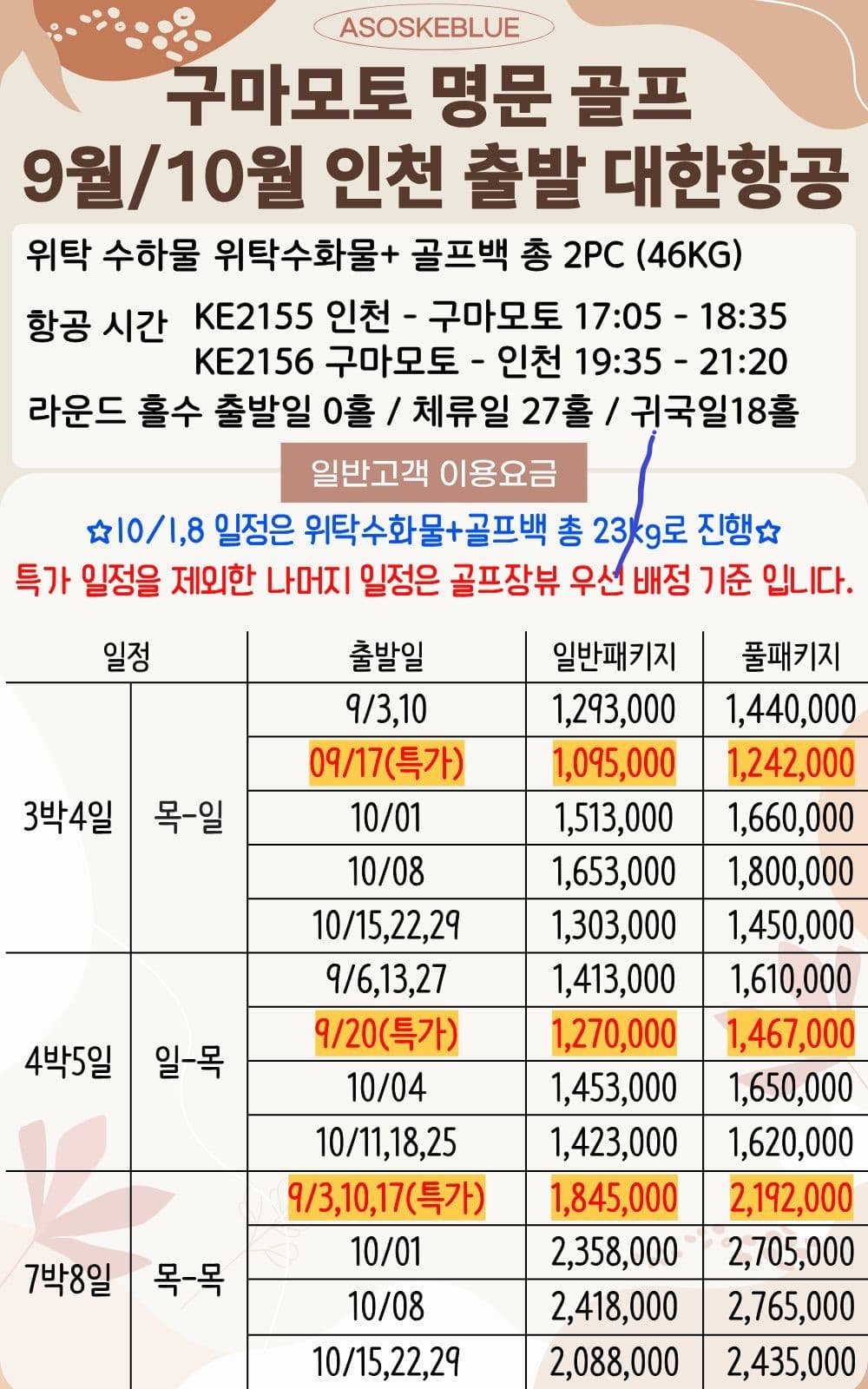 일본 구마모토 아소스카이블루 골프 2026년 9~11월 TW·KE 사진 6/8