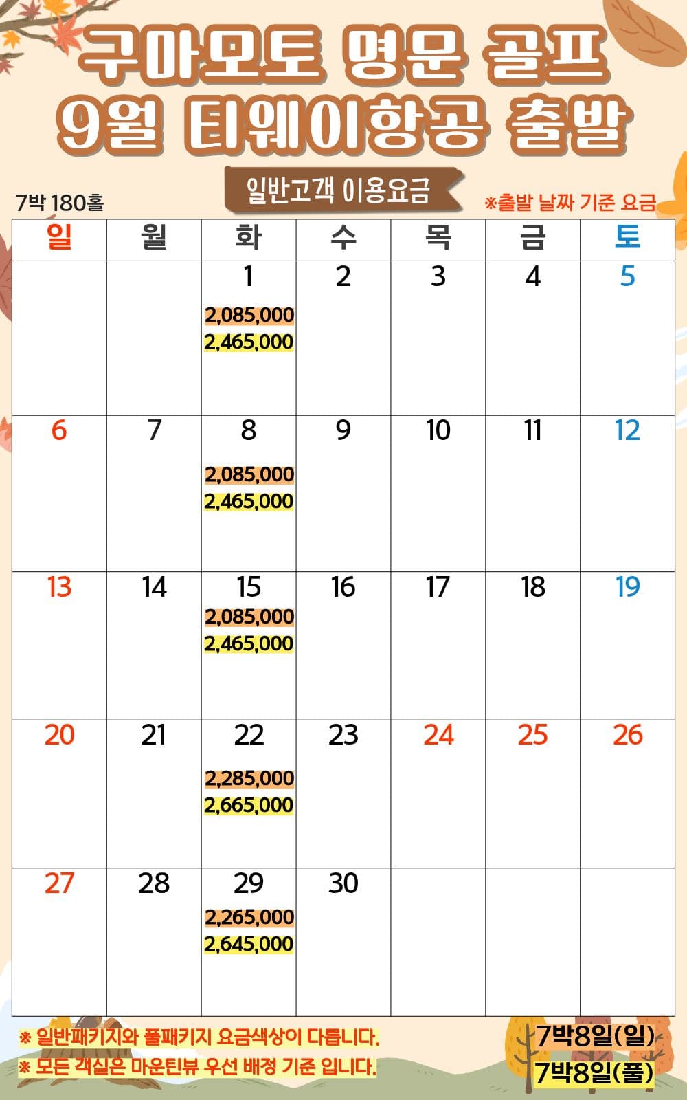 일본 구마모토 아소스카이블루 골프 2026년 9~11월 TW·KE 사진 5/8