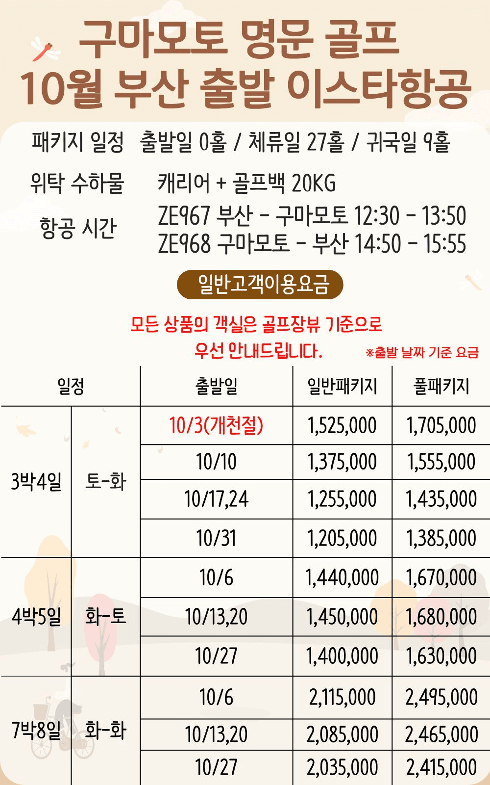 일본 구마모토 아소스카이블루 골프 부산출발 (ZE 이스타젯항공) 사진 5/6