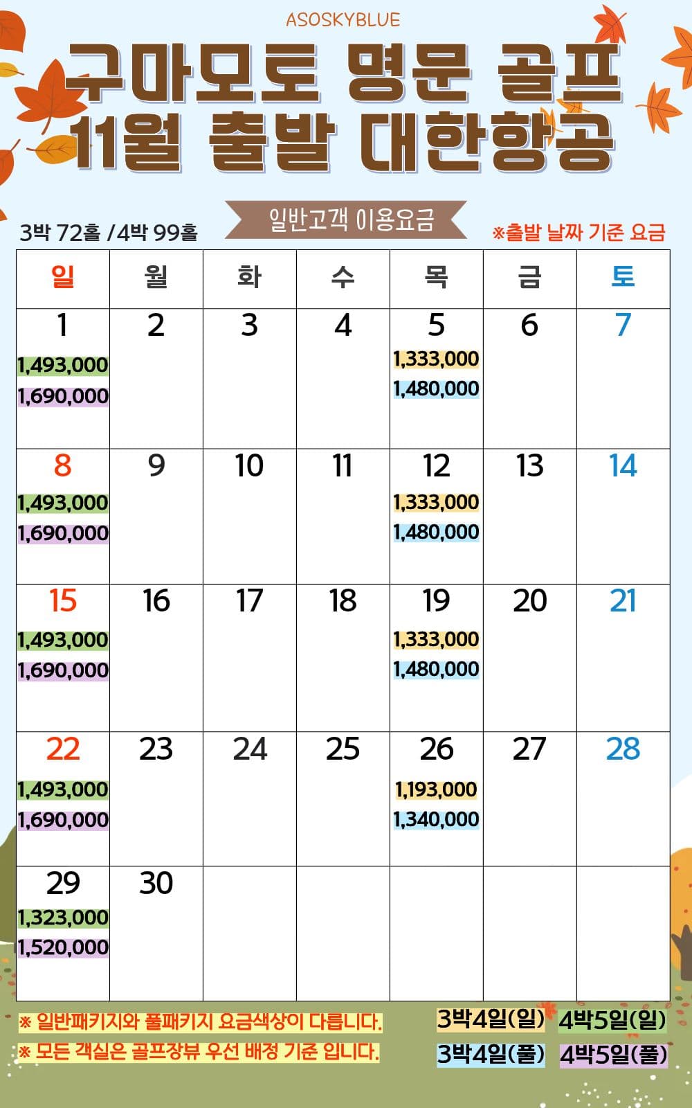 일본 구마모토 아소스카이블루 골프 2026년 9~11월 TW·KE 사진 7/8