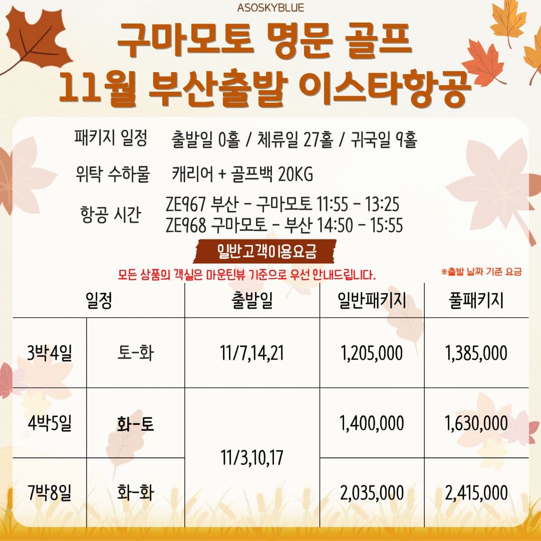 일본 구마모토 아소스카이블루 골프 부산출발 (ZE 이스타젯항공) 사진 6/6