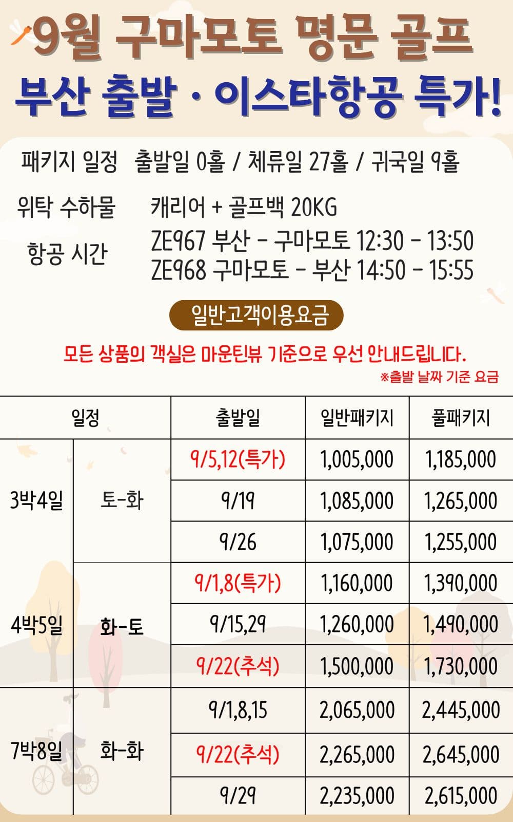 일본 구마모토 아소스카이블루 골프 부산출발 (ZE 이스타젯항공) 사진 4/6