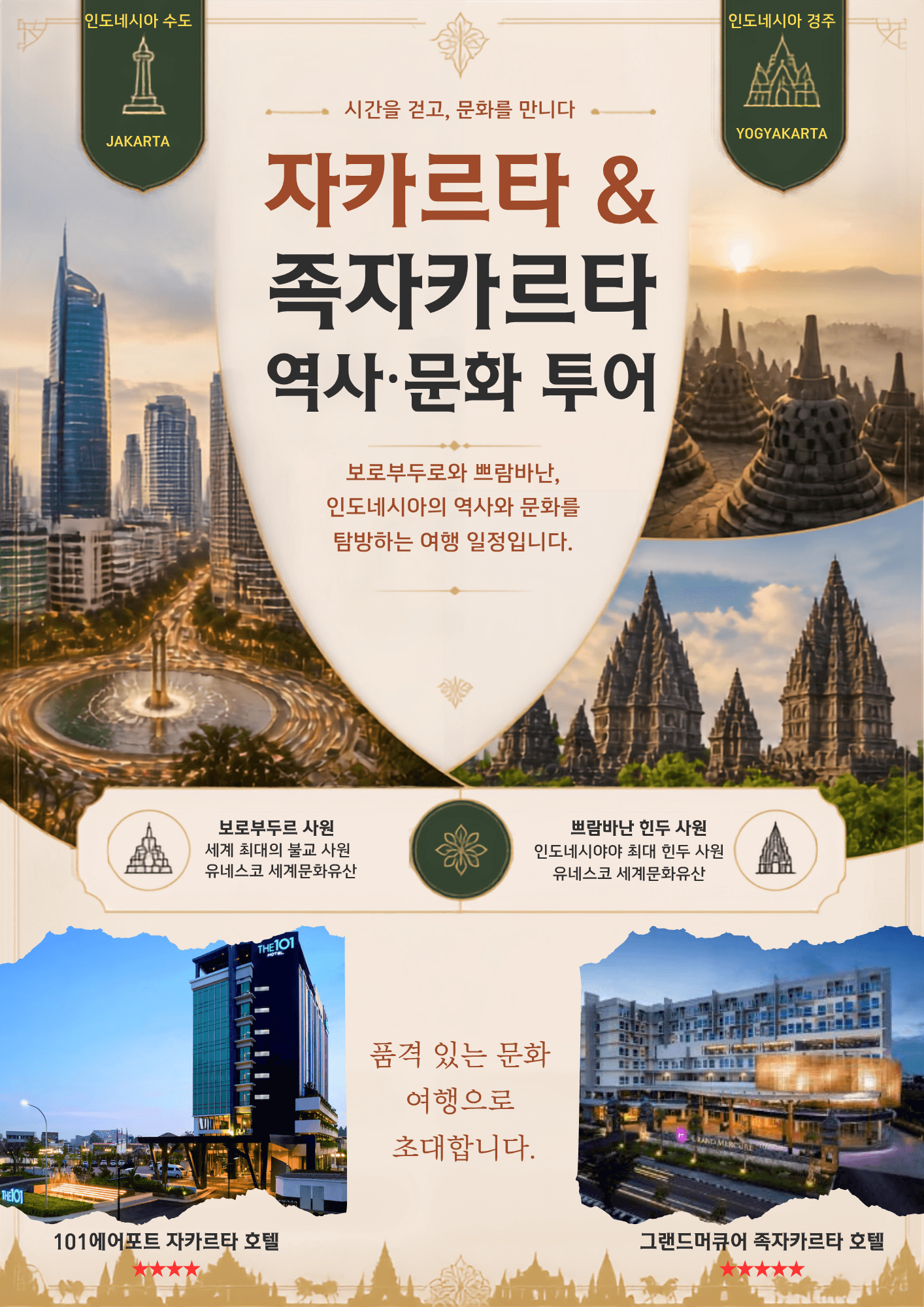 인도네시아)자카르타+족자카르타 역사문화탐방 4박6일 사진 2/9